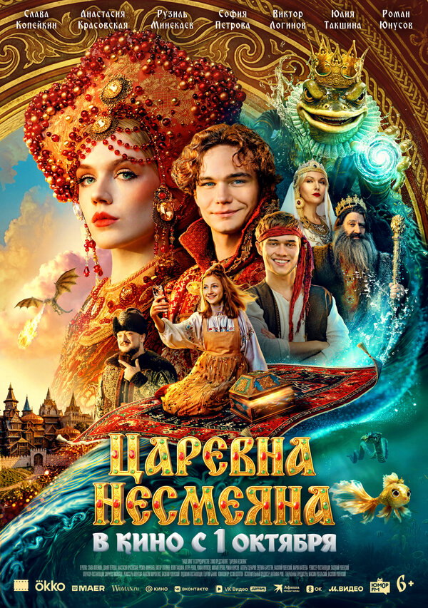 Смотреть Царевна Несмеяна онлайн бесплатно в HD качестве на русском языке